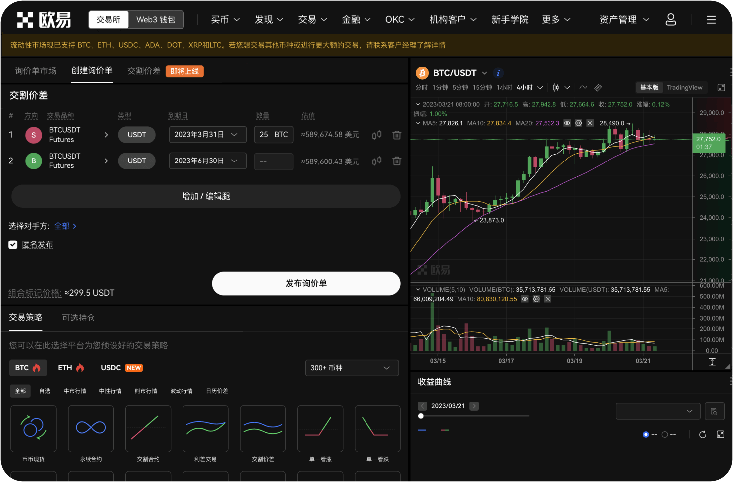 中币是否支持合约期货交易